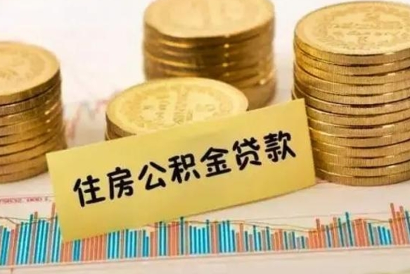 海盐在职人员如何取公积金（在职人员提取公积金流程）